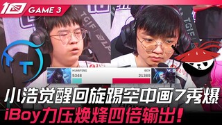 TT vs AL: Xiao Hao Awakens with a Stunning Mid-Air Roundhouse Kick and Draws a 7! iBoy Outperforms H