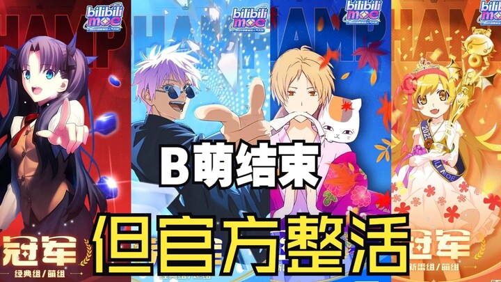 จบแล้ว แต่ยังมีเรื่องวุ่นๆ จากแมตช์โชว์! 【B เมิ่ง】
