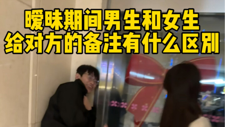 Guys' Contact Notes vs. Girls' Contact Notes