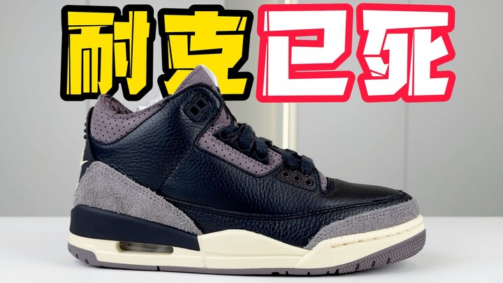 Hết thời rồi❗️ Năm 2024 rồi mà vẫn còn ai đi Nike à❓ AJ3 AMM màu đen