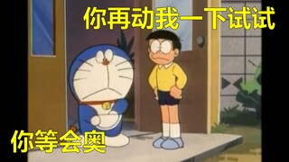 大 雄 别 去 啊！