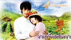 WayupakMontra EP.01