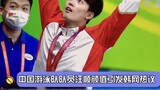 Wang Shun, khiến người Hàn hơi sốc trước vận động viên bơi lội Trung Quốc