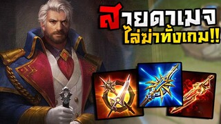 Riktor สายดาเมจ วิ่งฆ่าทั้งเกม แต่ว่า...... | RoV