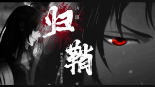 【魔道祖师动画 | 魏无羡中心向 | 忘羡】“他明白，我给不起”（魏无羡10.31生贺）