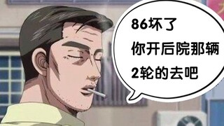 นางเหวิน : เป็นไปได้ไหมว่าถ้า 86 พัง ทำไมเราไม่ส่งเต้าหู้ไปให้ล่ะ? ? ｜คอลเลกชันแอนิเมชั่นแฟน D เริ่ม