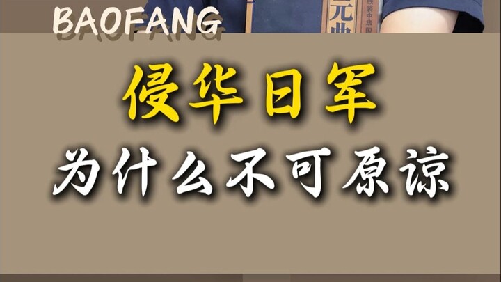 โปรดทราบ! ทำไมกองทัพญี่ปุ่นที่รุกรานจีนจึงไม่อาจให้อภัยได้?
