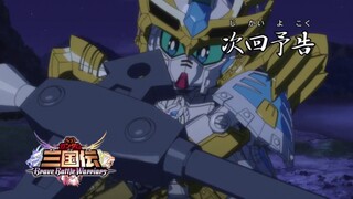 SD Gundam เอสดี กันดั้มสามก๊ก  ตอนที่ 27 พากย์ไทย