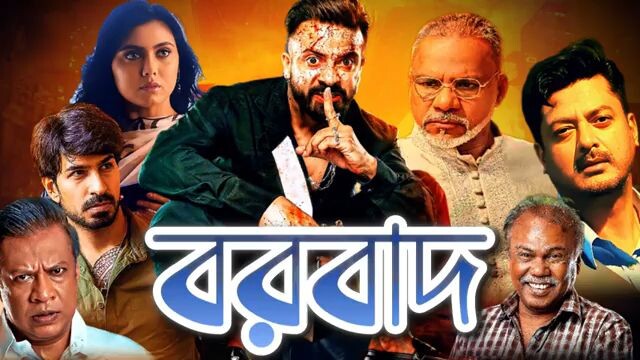 Borbaad Full Movie Eid ul Fitr 2025 । বরবাদ মুভি। Shakib Khan, Idhika Paul, Jishu