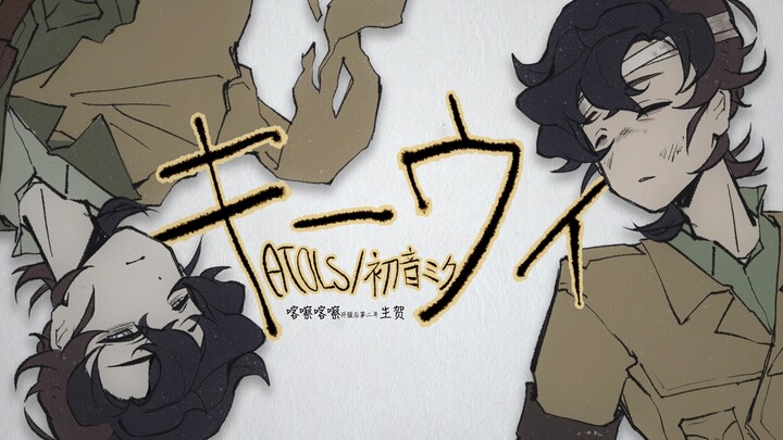 【重返未来1999喀嚓喀嚓】キーウィ（无翼鸟/Kiwi）（喀嚓喀嚓生贺）