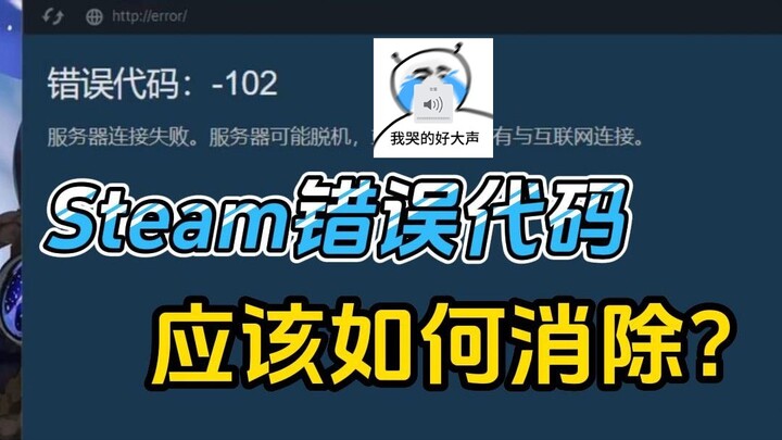 Can’t get the Steam Store to open? How do you fix this error code?