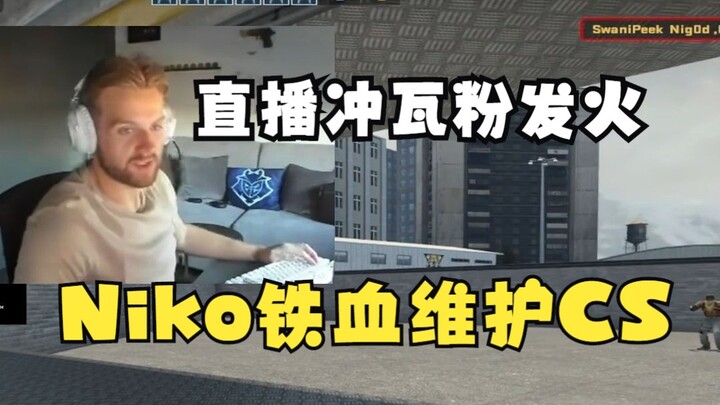 Niko livestream cày rank, nổi giận với hội anti, hóa thân thành tuyển thủ “thép” bảo vệ CSGO: CS2 sẽ