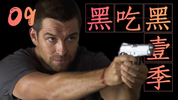 叶问传人现身女妖镇 黑帮竟搞偷袭《黑吃黑》解说第一季09期