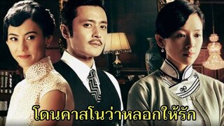 (สปอยหนังเกาหลี)เล่าหนัง เมื่อเธอโดนคาสโนว่าหลอกให้รักจนถอนตัวไม่ขึ้น