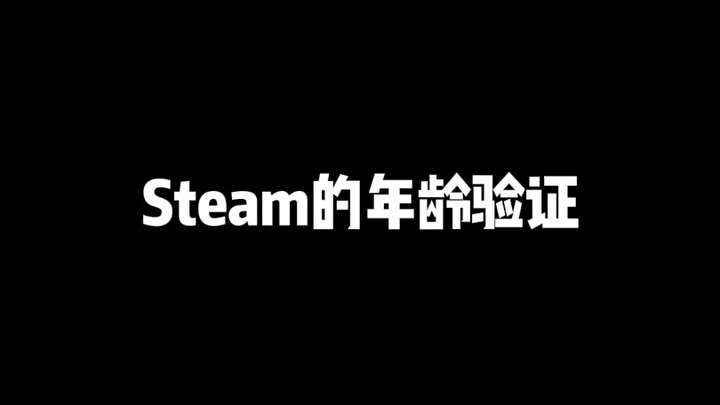 Age Verification on Steam