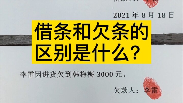 Bạn có phân biệt rõ giữa giấy vay tiền và giấy nợ không?