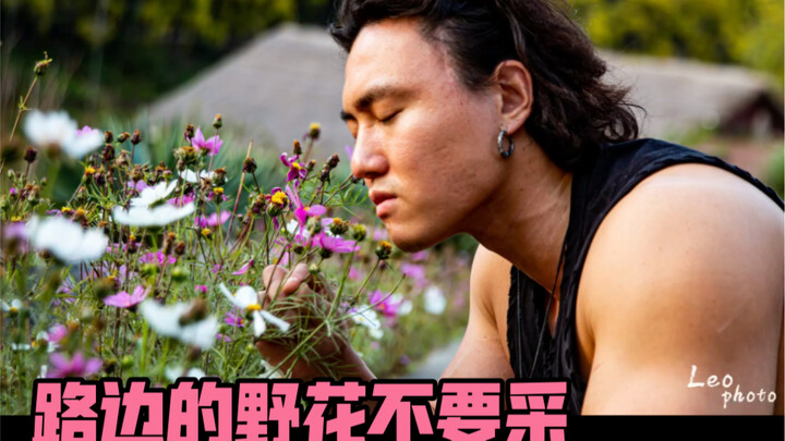 อย่าเด็ดดอกไม้ข้างทางนะ!