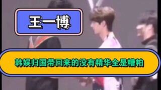 【王一博】卖腐，从韩娱卖到内娱