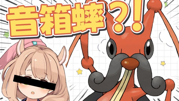 It's a speaker chirping.