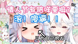 sc：呜米情人节有陪咩栗嘛 咩栗：滚！傻逼