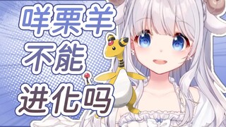 【咩栗】甲方：取个差不多的ID就行。咩栗：电龙！