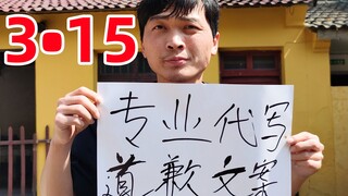 [Chấp nhận bản xin lỗi 315] "Xin lỗi, tôi là người chuyên nghiệp"