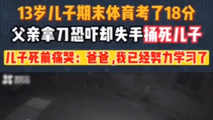 Một người cha của cậu con trai 13 tuổi, đạt 18 điểm trong bài kiểm tra thể dục cuối kỳ, đã vô tình đ