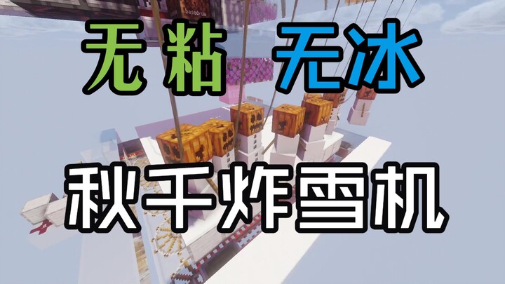 [1.21.6+] Tiêu hao pin khủng: Máy ném tuyết Sấm sét 88.000/giờ