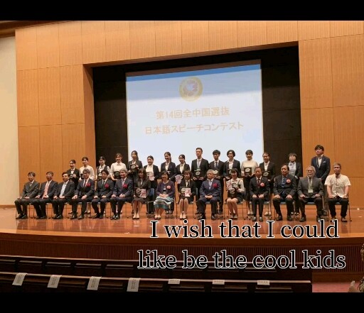 酷小孩，但是日专生