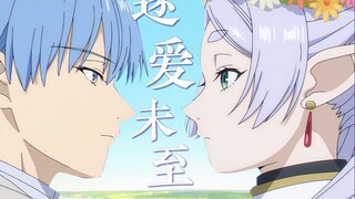 【أغنية ذهبية لفليين/أصلية】البحث عن الحب لم يأت بعد