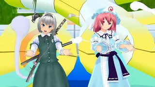 【東方MMD】ゆゆみょんでgetcha