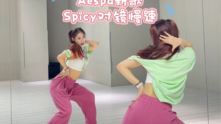 【แซ่บ】การกลับมาครั้งล่าสุดของ Aespa ในแบบช้าๆ หน้ากระจก