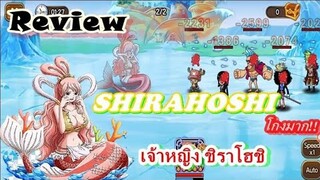 Sunny Going Merry : Review Shirahoshi(เจ้าหญิงชิราโฮชิ ซัพพอร์ต สายดาเมจ%HP)