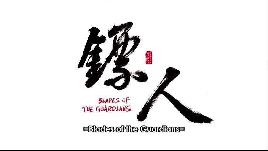 Blades of the Guardians (Biaoren) Episode 8 - video Dailymotion