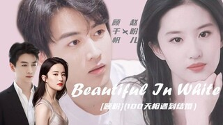 （梦华录）【顾盼衍生】《100天相遇到结婚》/点击就看顾盼在线结婚，这次生姿不生辉（bushi）（角色:赵盼儿x顾千帆）（出镜演员:刘亦菲x陈晓）