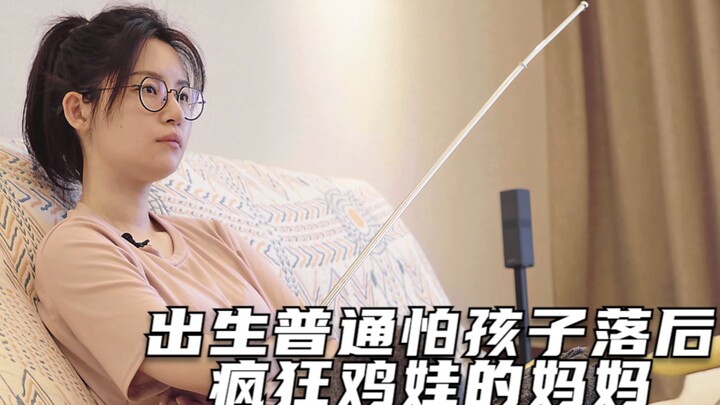 الأم المهووسة بتعليم طفلها مجنونة لدرجة أنها كسرت 24 عصا تعليمية، حتى زوجها قلق من أن تصاب بمشكلة نف