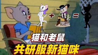 Tom and Jerry Mobile Game: The new character that will be launched on the co-development server is a