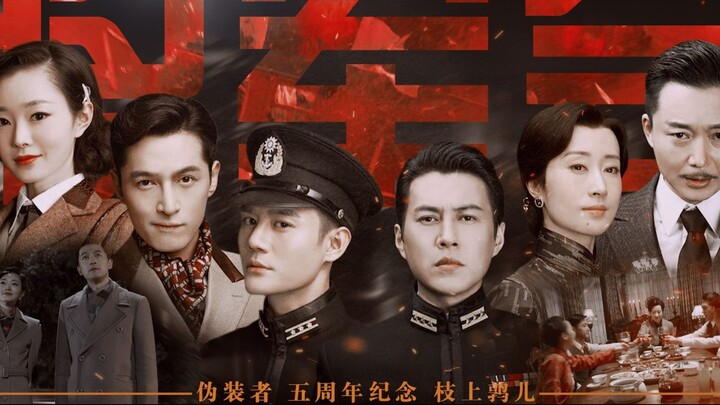 EP18 รหัสลับจารกรรมเซี่ยงไฮ้ ตอนที่ 18 | 伪装者 [ซับไทย]