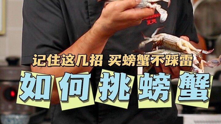 Sudah musim makan kepiting, tapi nggak tahu cara pilih kepiting yang enak? Paman Xia bakal pandu kam