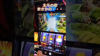 スマスロ　北斗の拳　おは天北斗揃いは何枚出る？死兆星やレイ出ます！結果枚数あります！