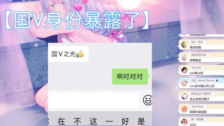 【Shizuku Ruru】Danh tính Quốc V đã bị bại lộ thảm hại