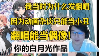 请说出你的白月光作品！对于我来说白月光作品印象比较深的一个春物另一个就是早期术力口了