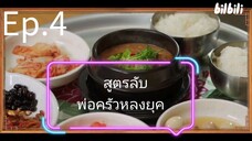 Ep.4. พากย์ไทย
