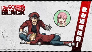 การตื่นตัวของร่างกายตอนมีเพศสัมพันธ์ hataraku saibou black cut scene By SSS