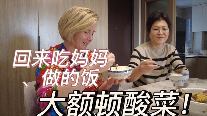 Now that I’m back in China, I don’t have to cook anymore! Finally, I can enjoy Mom’s home-cooked mea