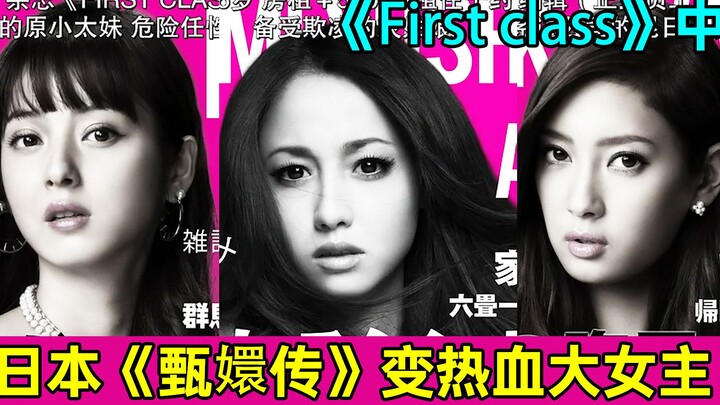 Do Japanese people not know how to do palace intrigue? Has “Empresses in the Palace” been turned int