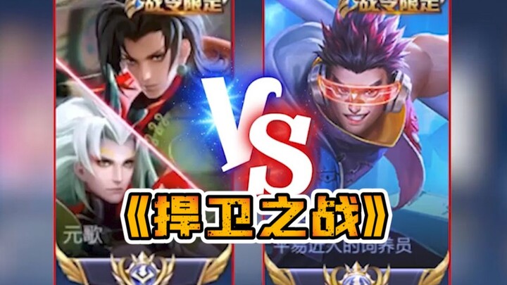 阿电捍卫国服孙尊严之战