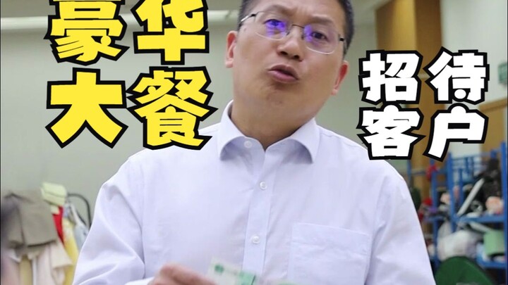 2024.6.5 وجبة فاخرة لاستضافة العملاء