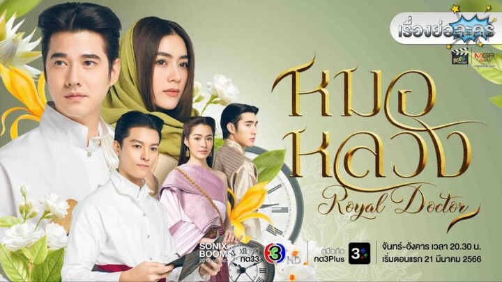 Royal Doctor (2023) Episode 2