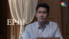 นางทิพย์ 2561 EP.01